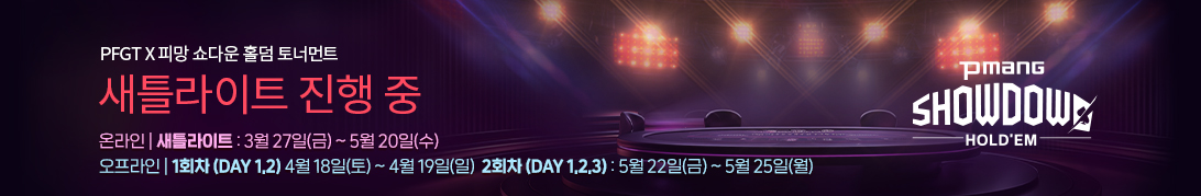 26년 3월 PFGT 진행중