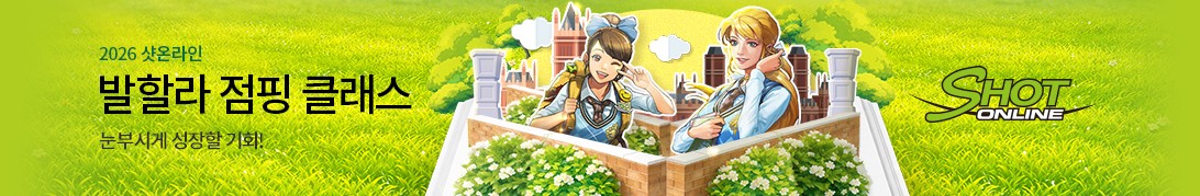 스피드 점핑 이벤트