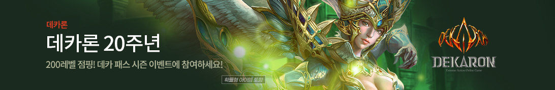 20주년 이벤트