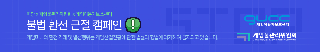 불법환전 근절 캠페인(영상)