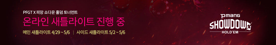 PFGT 토너먼트 5월 진행중