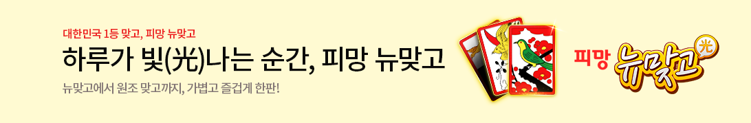 뉴맞고 하우스배너