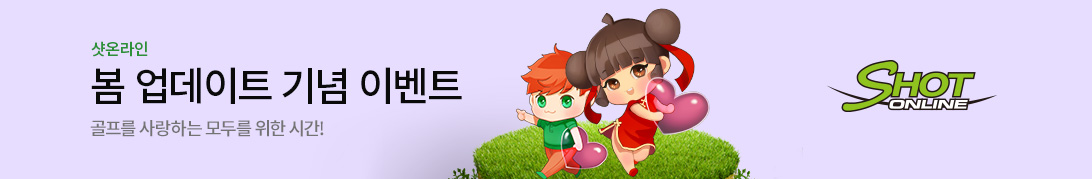 봄 업데이트 기념 이벤트