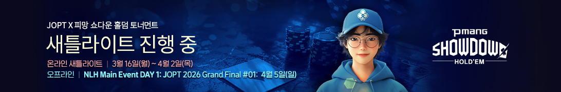 JOPT 26년 3월 (진행중)