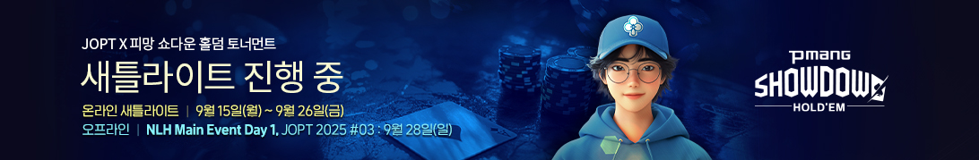 JOPT 새틀라이트 2차 (진행중)
