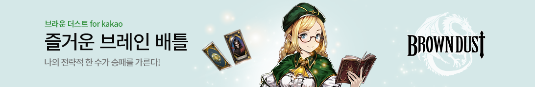 브라운더스트 하우스배너