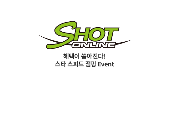 스타 스피드 점핑 이벤트