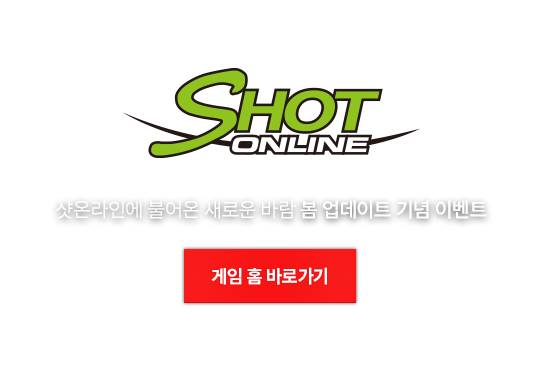 봄 업데이트 기념 이벤트