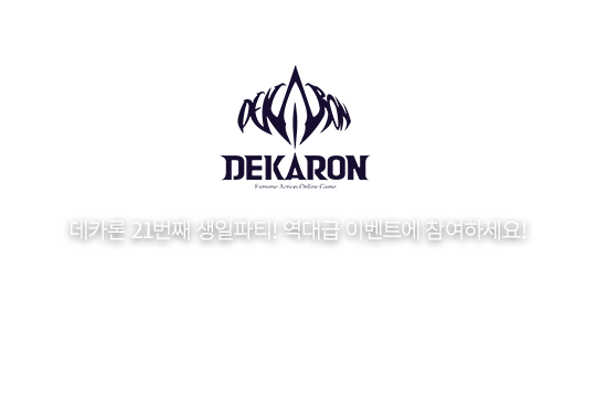 21주년 이벤트